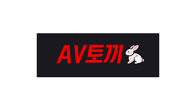 AV토끼