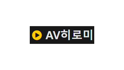 AV히로미