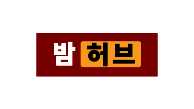 밤허브