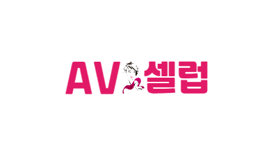 AV셀럽