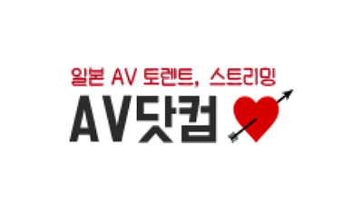 AV닷컴