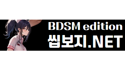 씹보지넷