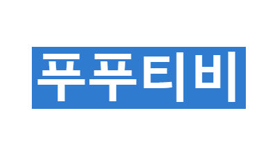 푸푸티비