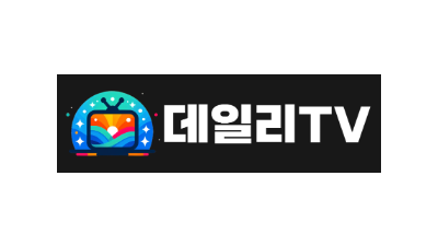 데일리TV