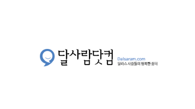 [미국]달사람닷컴