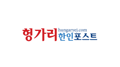 [헝가리]헝가리한인