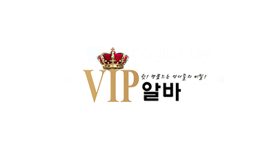 VIP알바