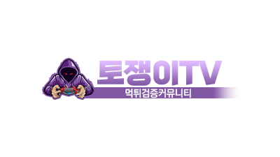 토쟁이TV